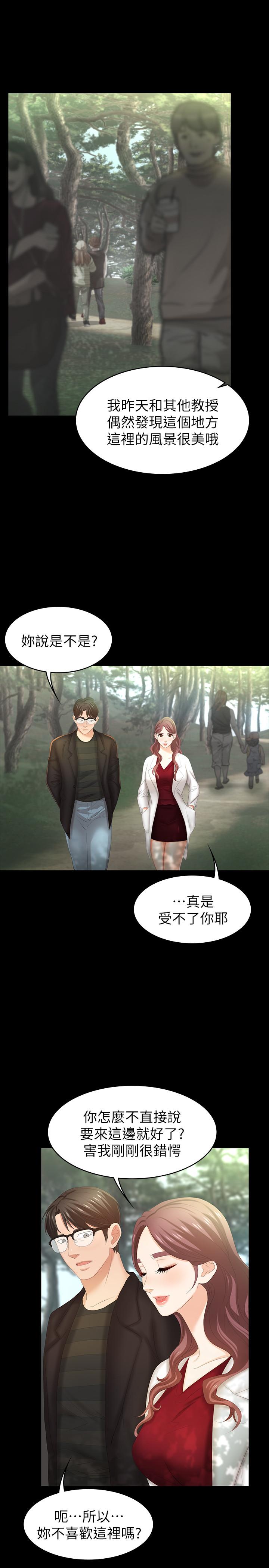 《交換遊戲》漫画 第22話-與徐教授的頻繁約會