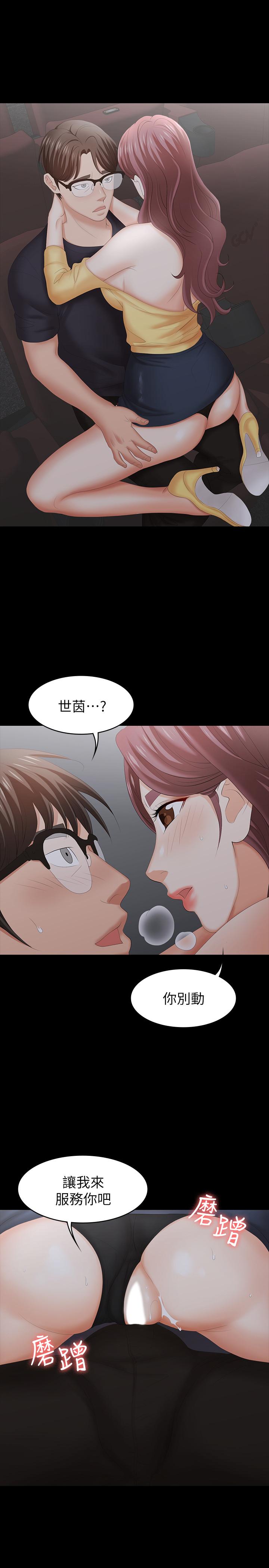 《交換遊戲》漫画 第23話-刺激的電影院約會