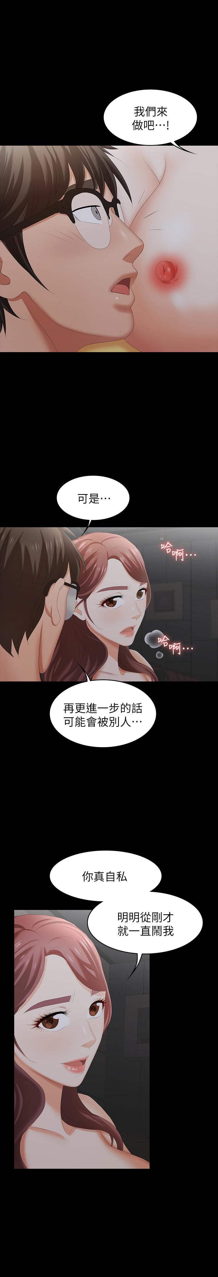 《交換遊戲》漫画 第23話-刺激的電影院約會