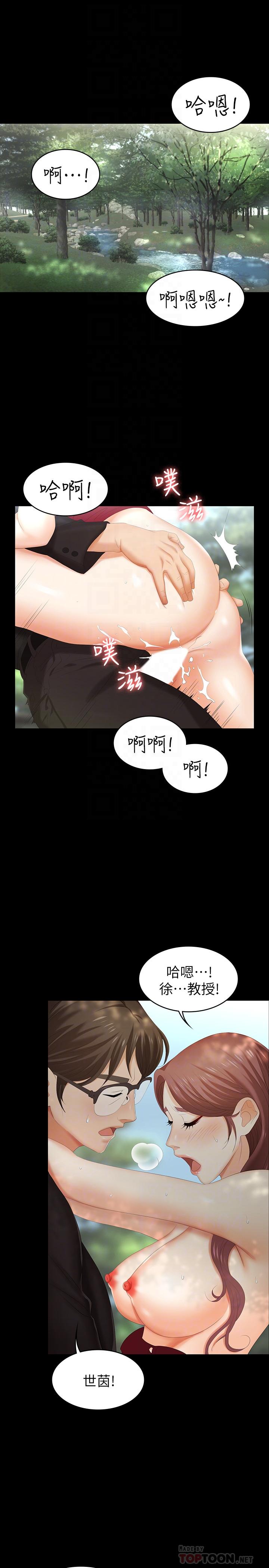 《交換遊戲》漫画 第23話-刺激的電影院約會