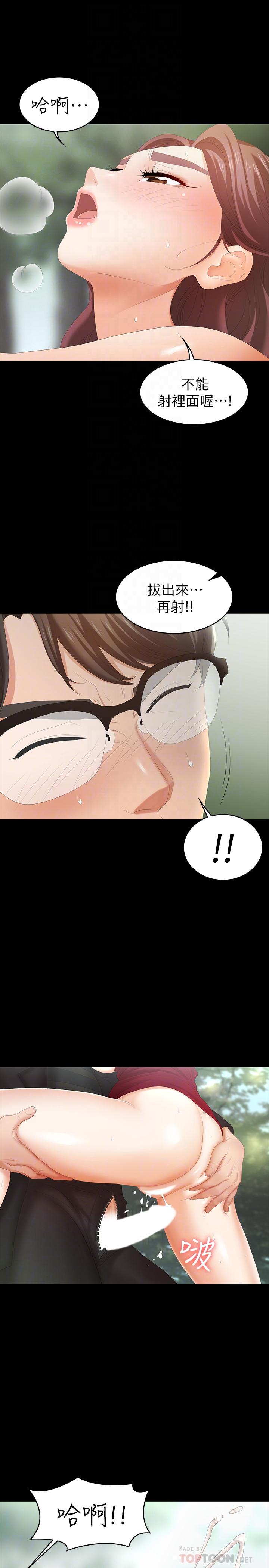 《交換遊戲》漫画 第23話-刺激的電影院約會