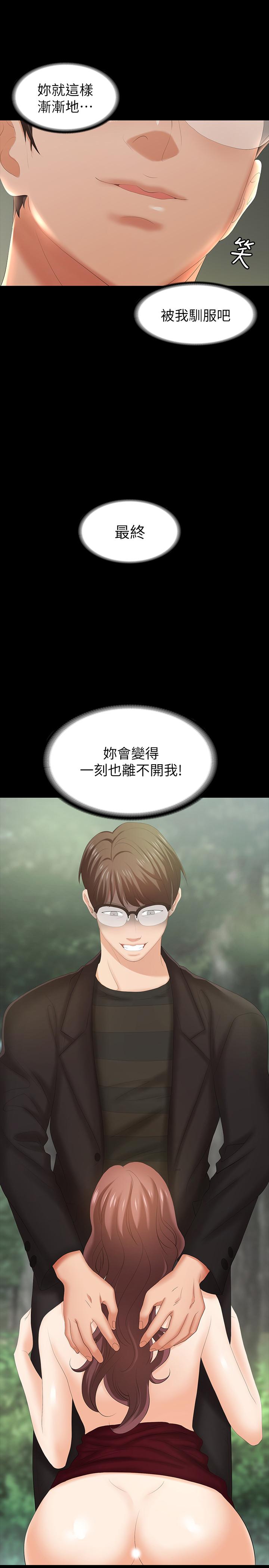 《交換遊戲》漫画 第23話-刺激的電影院約會