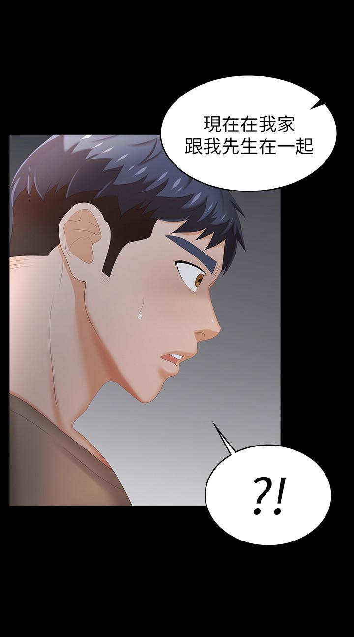 《交換遊戲》漫画 第24話-交換老婆過一晚