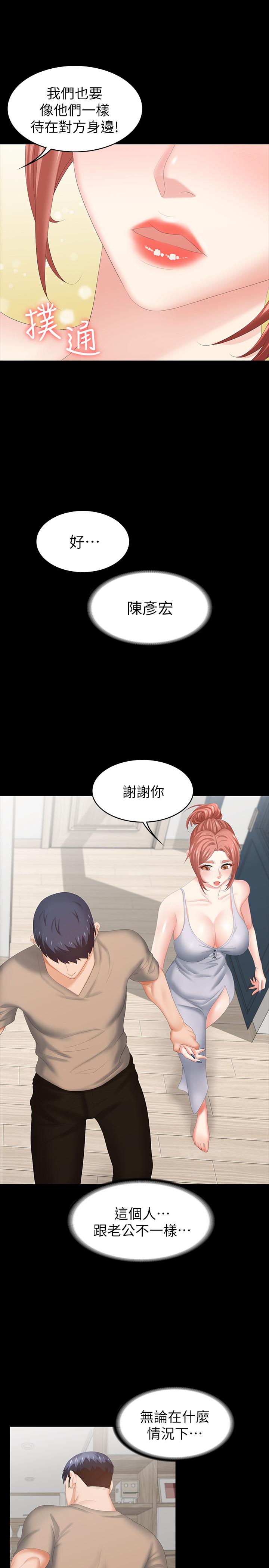 《交換遊戲》漫画 第24話-交換老婆過一晚