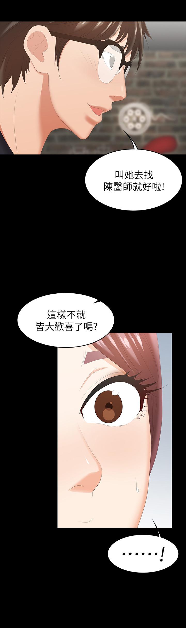 《交換遊戲》漫画 第24話-交換老婆過一晚