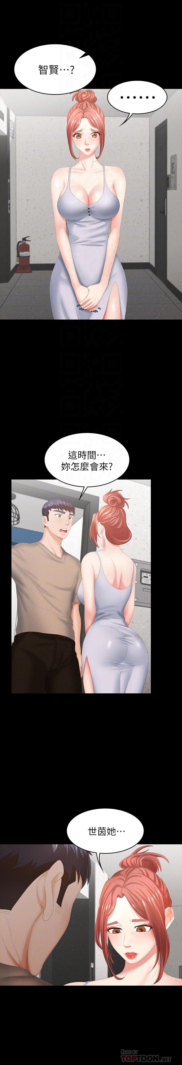 《交換遊戲》漫画 第24話-交換老婆過一晚