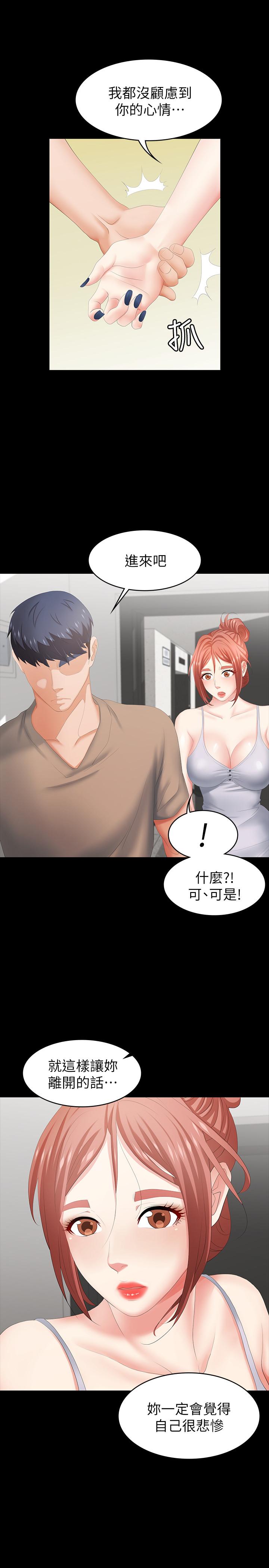 《交換遊戲》漫画 第24話-交換老婆過一晚