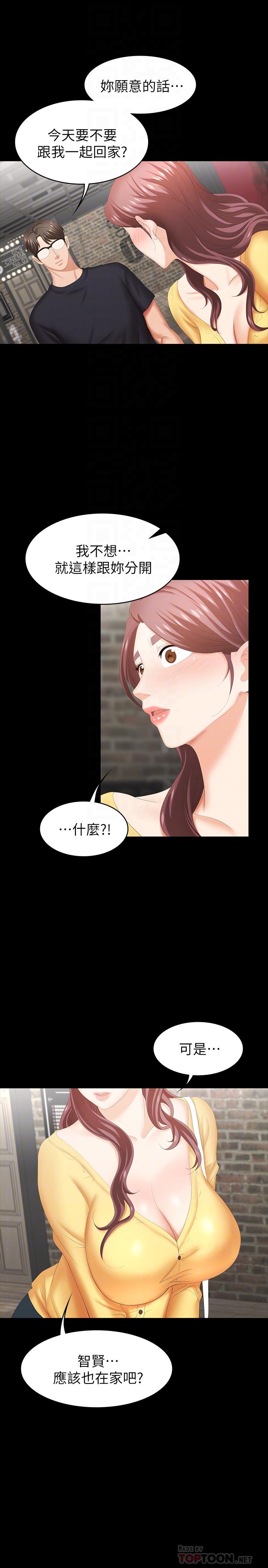 《交換遊戲》漫画 第24話-交換老婆過一晚