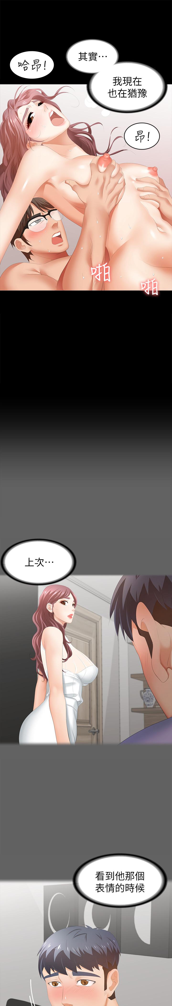 《交換遊戲》漫画 第25話-徐教授令人意外的舉動