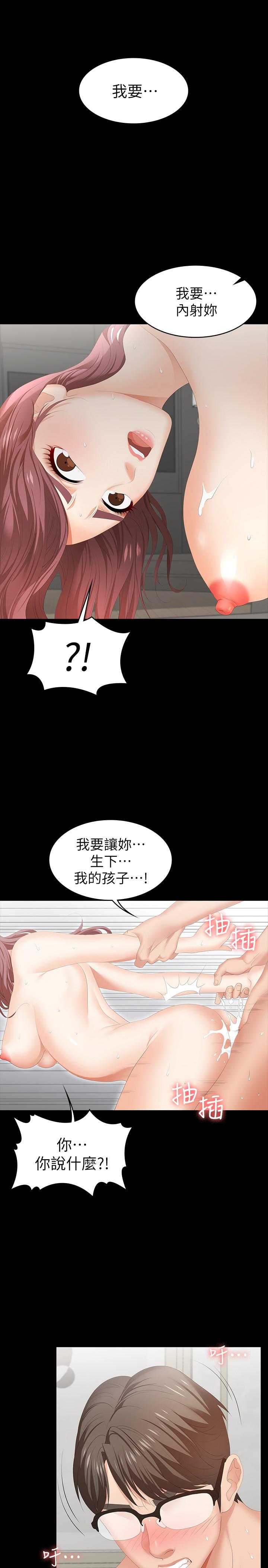 《交換遊戲》漫画 第25話-徐教授令人意外的舉動