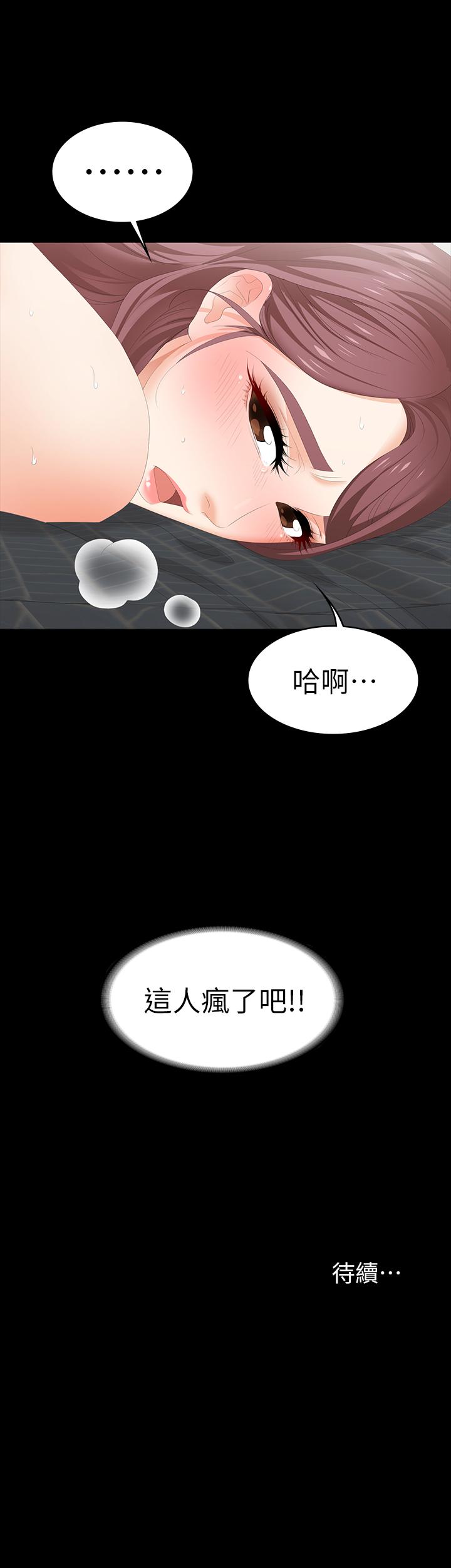 《交換遊戲》漫画 第25話-徐教授令人意外的舉動