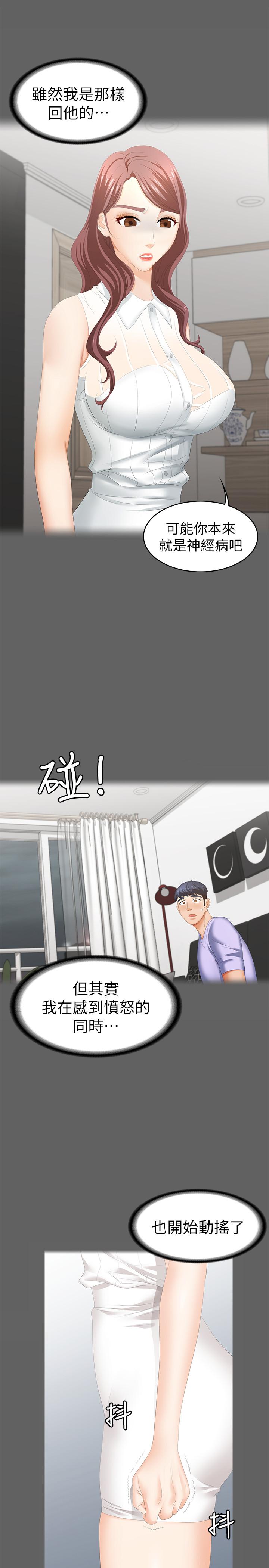 《交換遊戲》漫画 第25話-徐教授令人意外的舉動