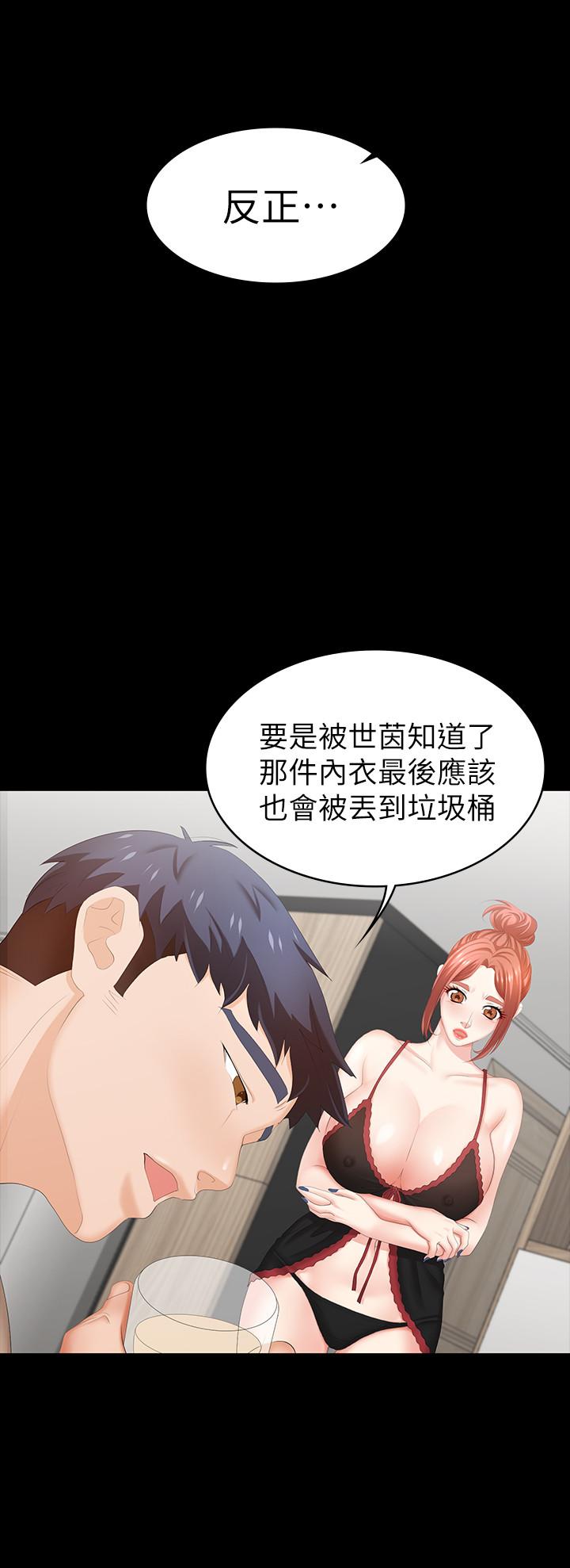 《交換遊戲》漫画 第26話-一樣的家，不一樣的女人