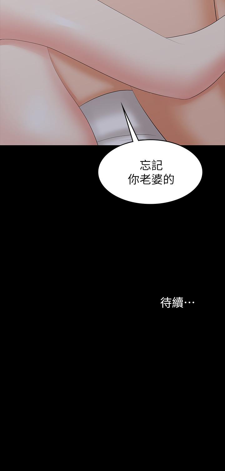 《交換遊戲》漫画 第26話-一樣的家，不一樣的女人