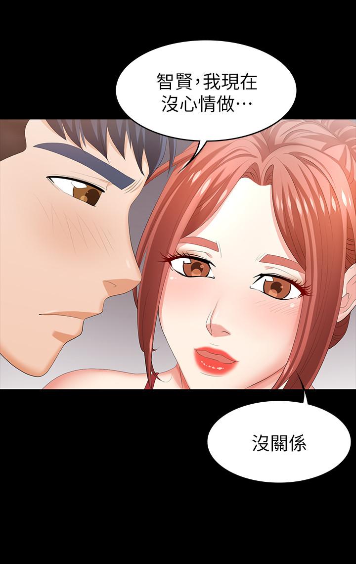 《交換遊戲》漫画 第26話-一樣的家，不一樣的女人