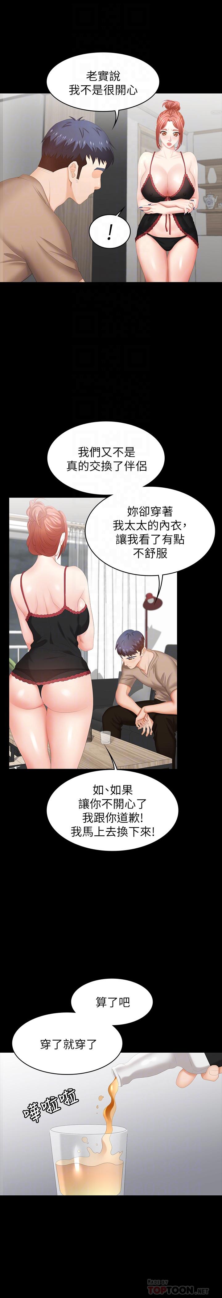 《交換遊戲》漫画 第26話-一樣的家，不一樣的女人