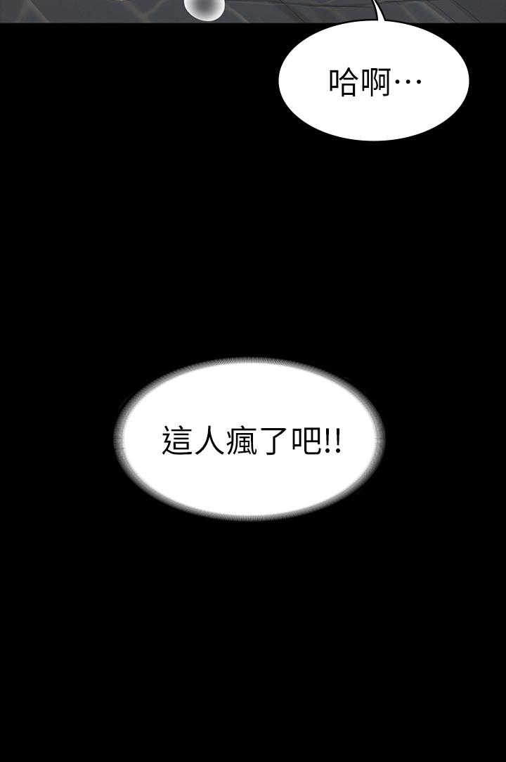 《交換遊戲》漫画 第26話-一樣的家，不一樣的女人