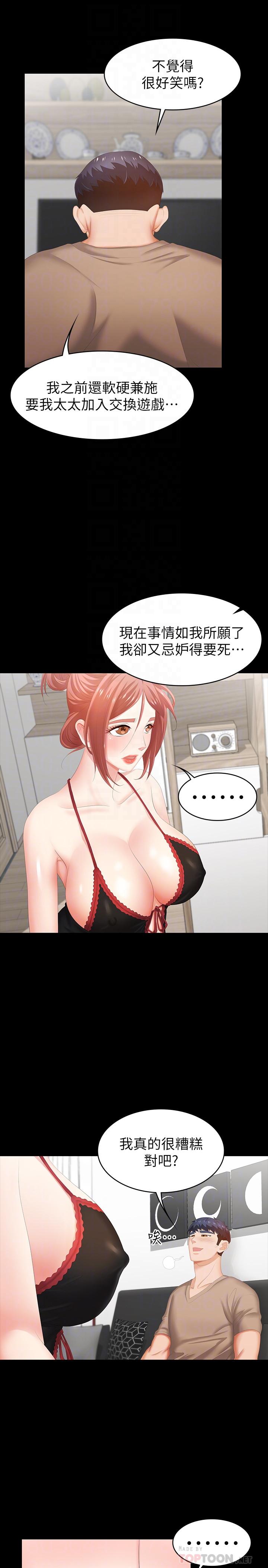 《交換遊戲》漫画 第26話-一樣的家，不一樣的女人
