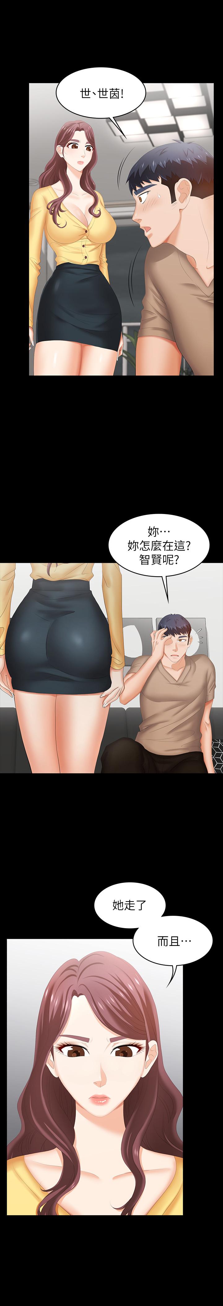 《交換遊戲》漫画 第27話-交換遊戲的目的達成