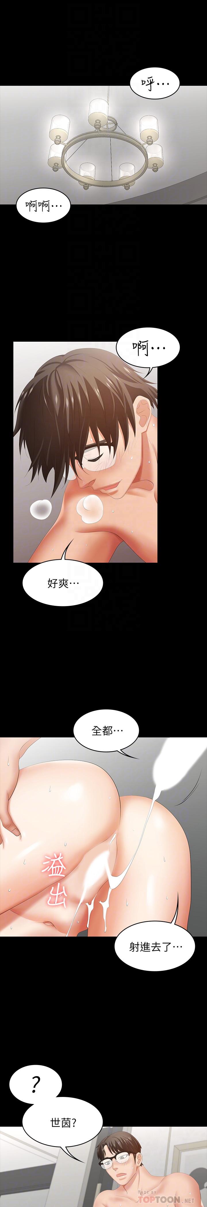 《交換遊戲》漫画 第27話-交換遊戲的目的達成