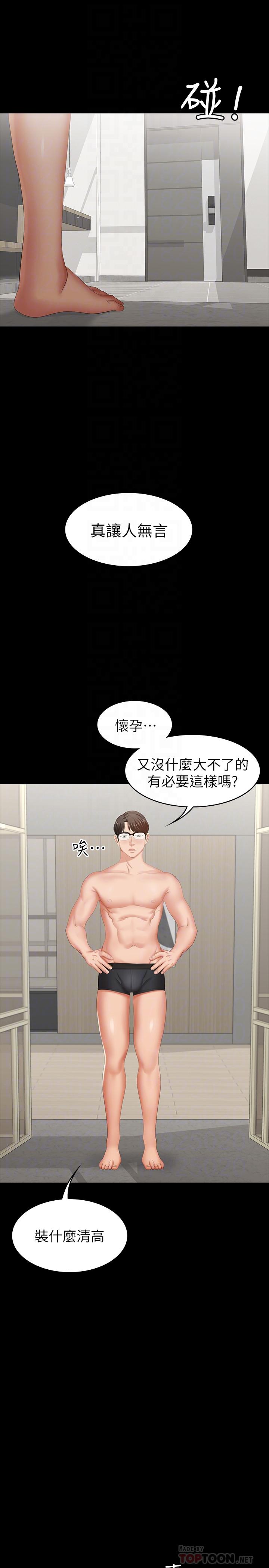 《交換遊戲》漫画 第27話-交換遊戲的目的達成