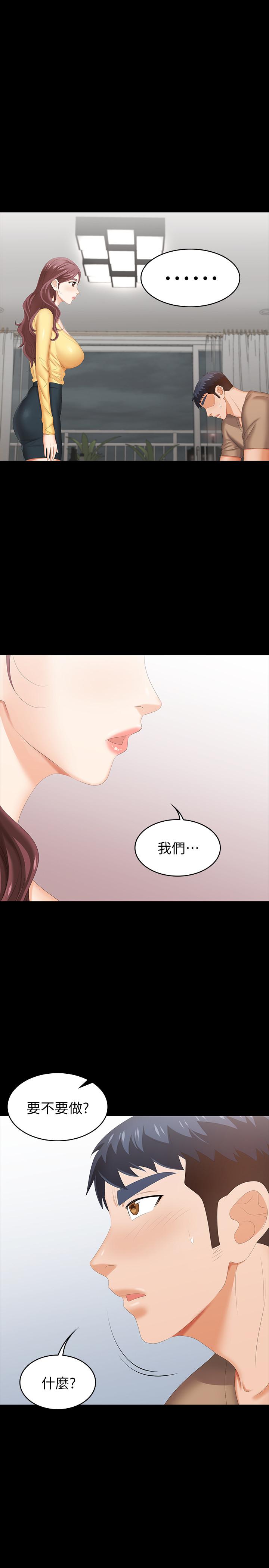 《交換遊戲》漫画 第27話-交換遊戲的目的達成