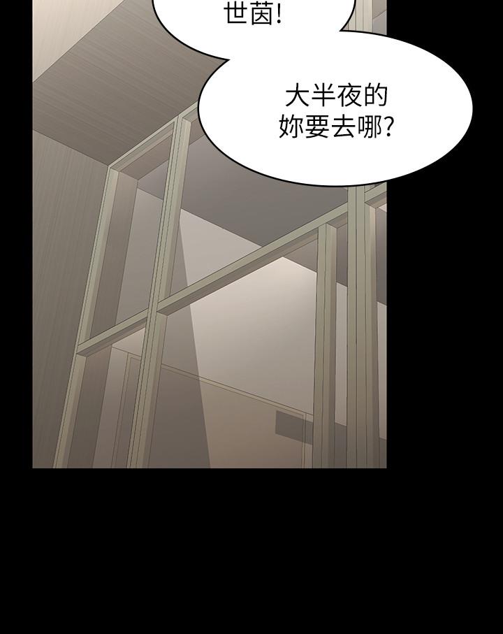 《交換遊戲》漫画 第27話-交換遊戲的目的達成