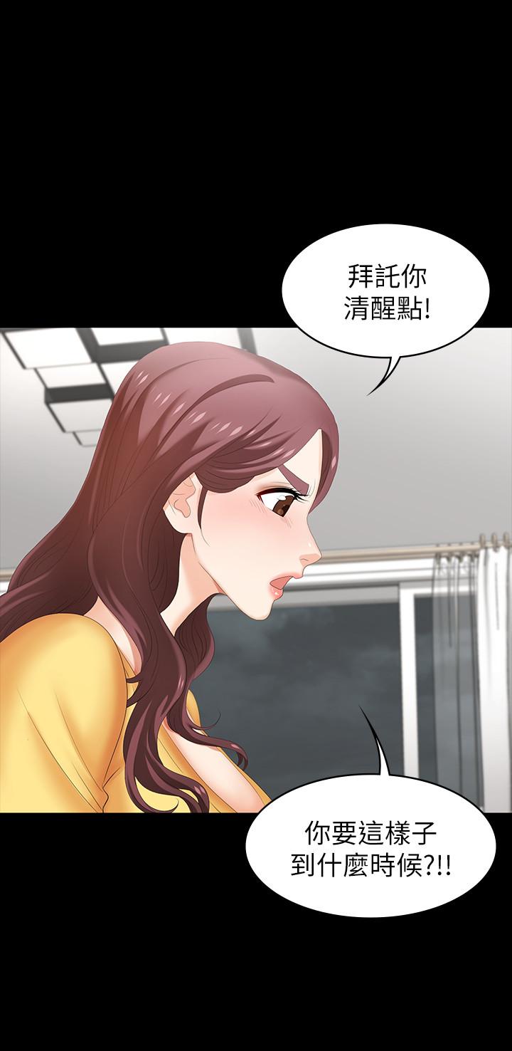 《交換遊戲》漫画 第27話-交換遊戲的目的達成
