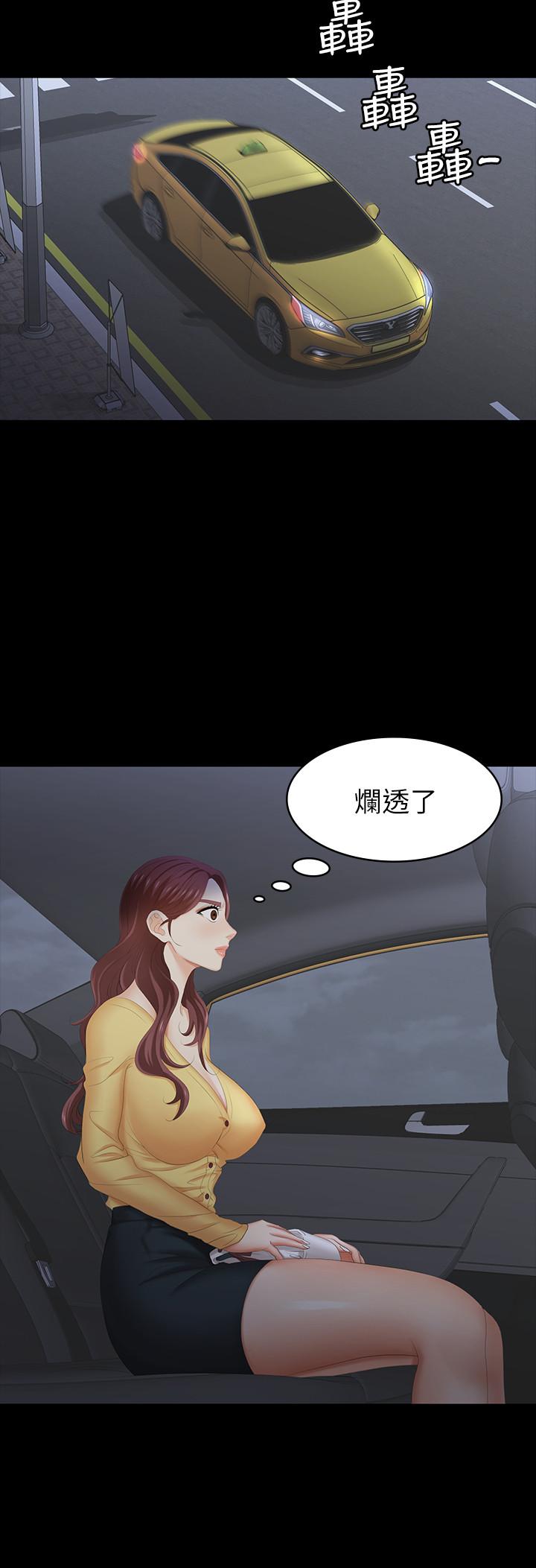 《交換遊戲》漫画 第27話-交換遊戲的目的達成