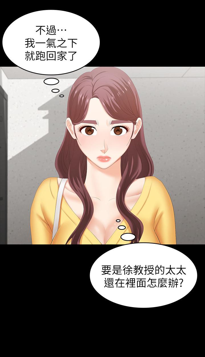 《交換遊戲》漫画 第27話-交換遊戲的目的達成