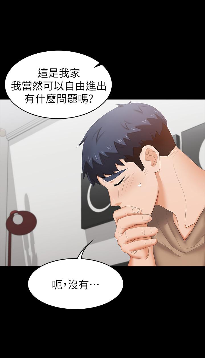 《交換遊戲》漫画 第27話-交換遊戲的目的達成