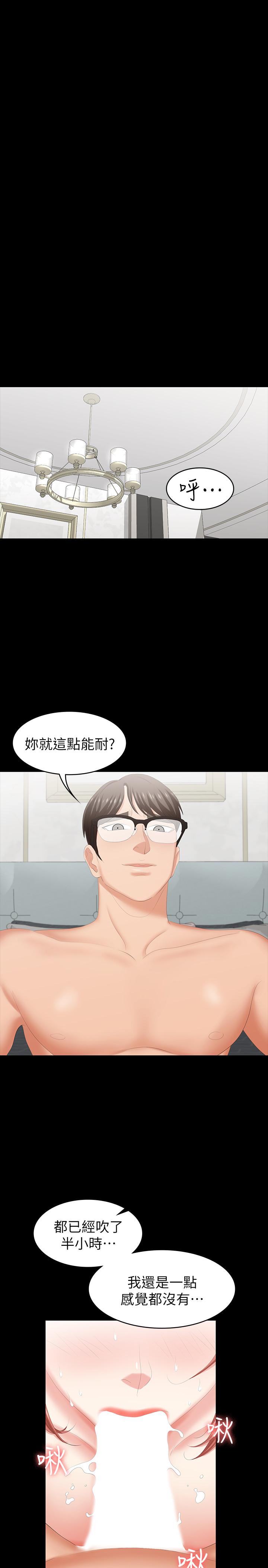 《交換遊戲》漫画 第28話-和老公做一場不一樣的愛