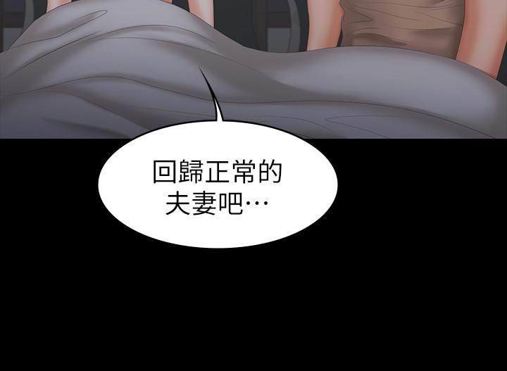 《交換遊戲》漫画 第28話-和老公做一場不一樣的愛