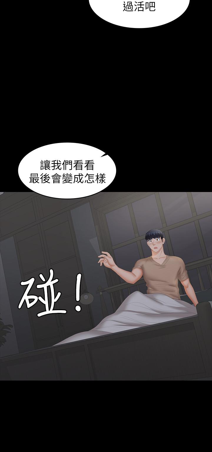《交換遊戲》漫画 第28話-和老公做一場不一樣的愛