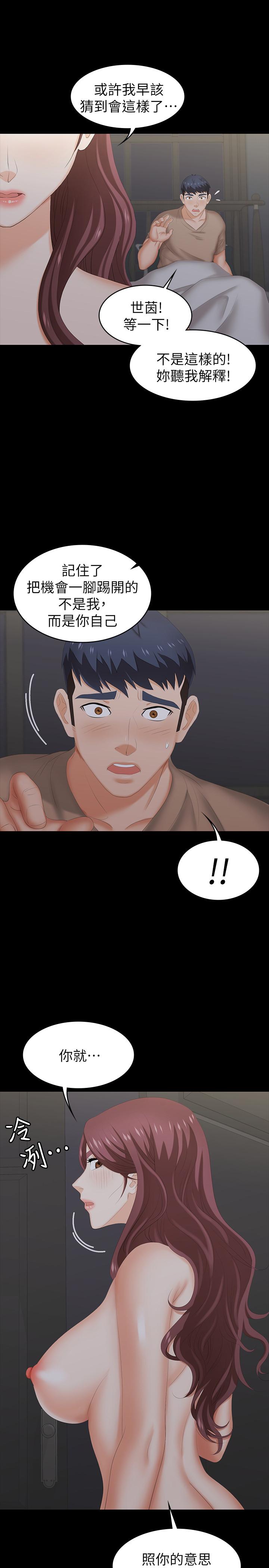 《交換遊戲》漫画 第28話-和老公做一場不一樣的愛