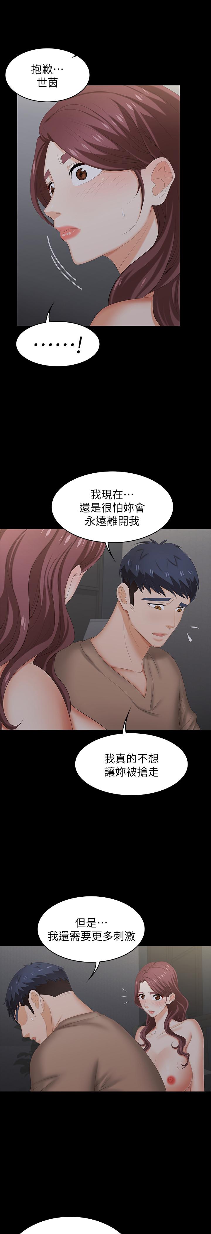 《交換遊戲》漫画 第28話-和老公做一場不一樣的愛