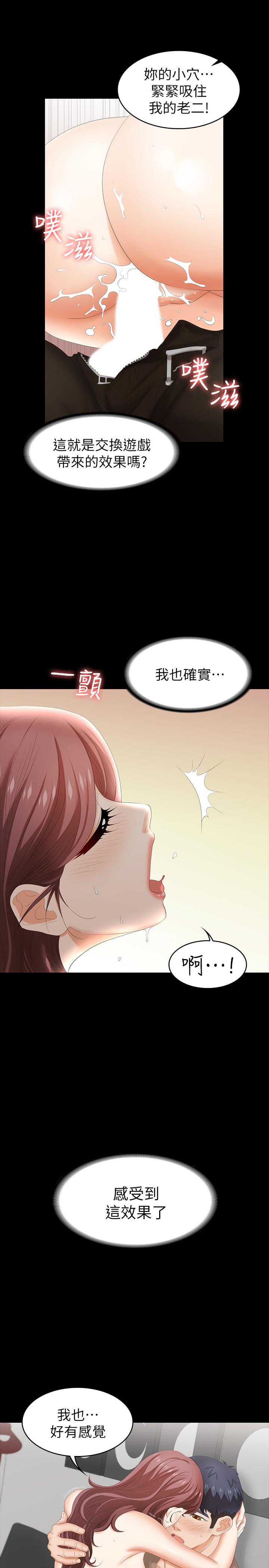 《交換遊戲》漫画 第28話-和老公做一場不一樣的愛