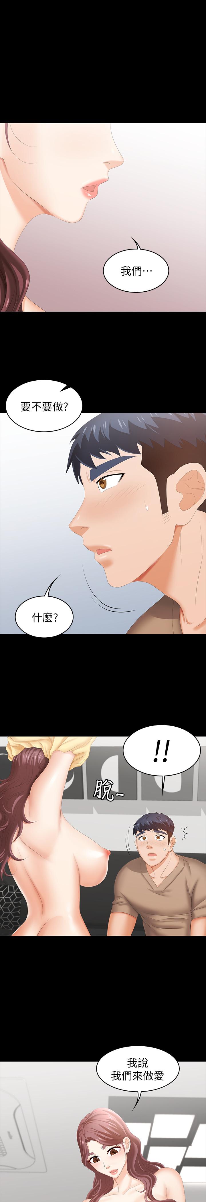 《交換遊戲》漫画 第28話-和老公做一場不一樣的愛