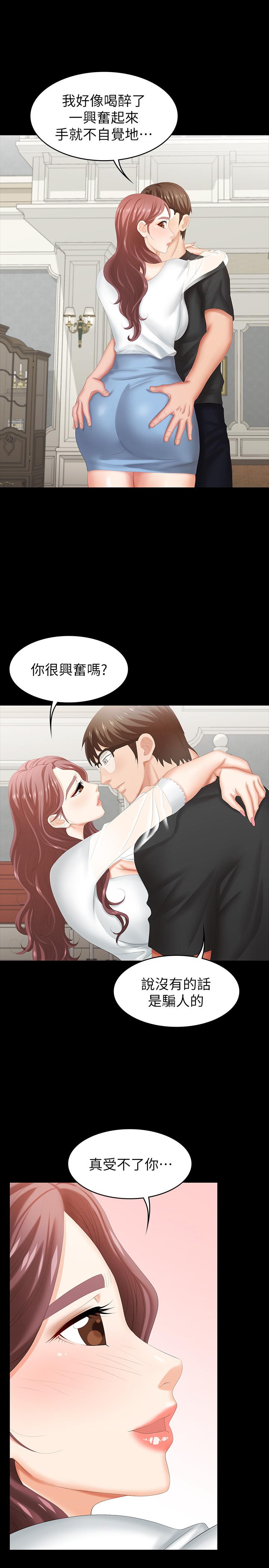 《交換遊戲》漫画 第29話-情慾別墅
