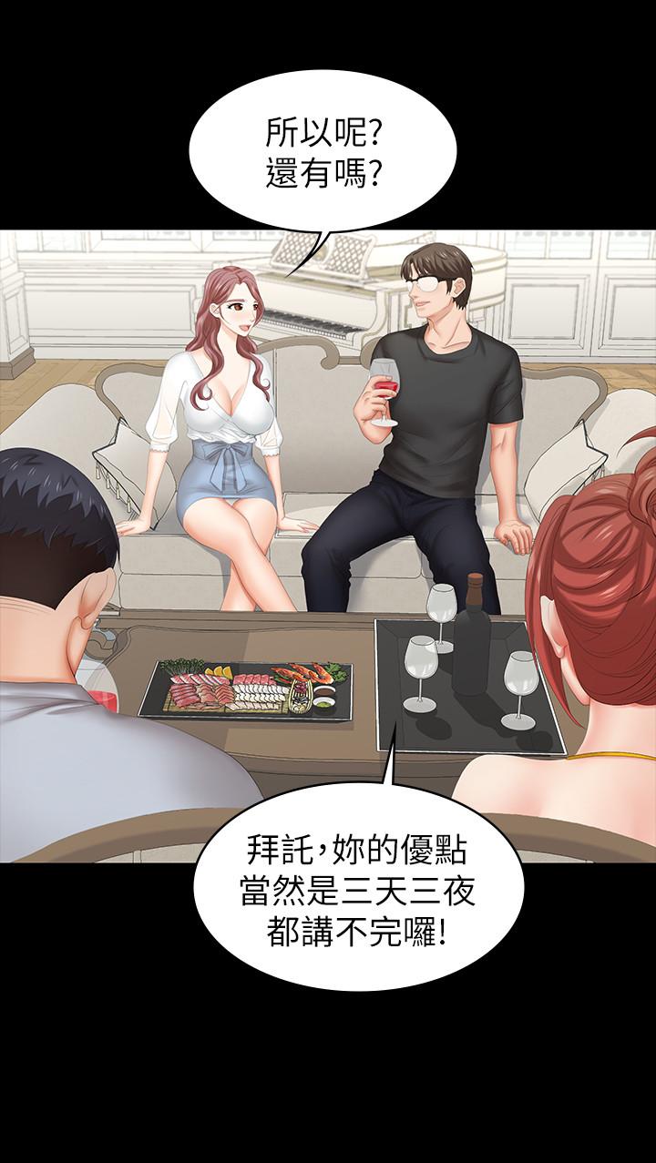 《交換遊戲》漫画 第29話-情慾別墅