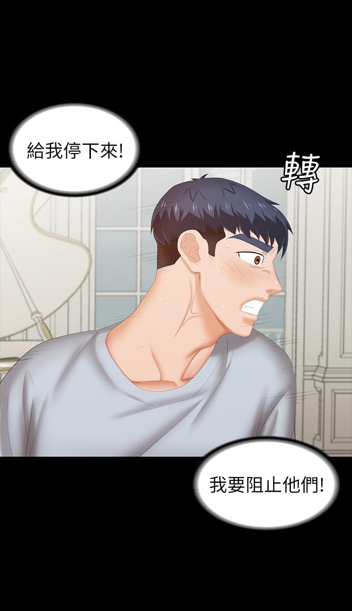 《交換遊戲》漫画 第29話-情慾別墅