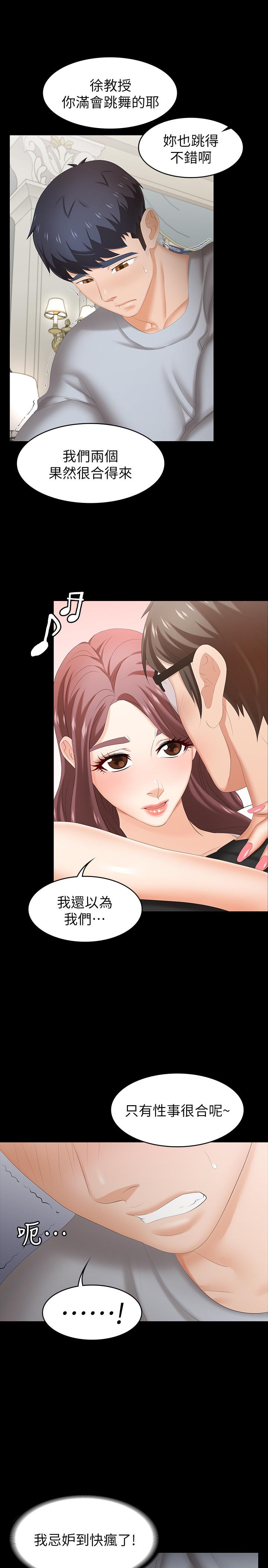 《交換遊戲》漫画 第29話-情慾別墅