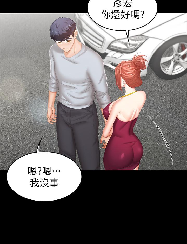 《交換遊戲》漫画 第29話-情慾別墅