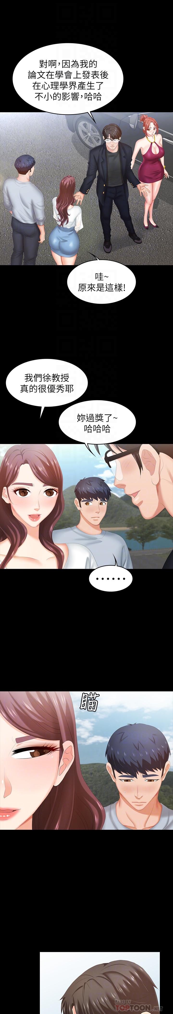 《交換遊戲》漫画 第29話-情慾別墅