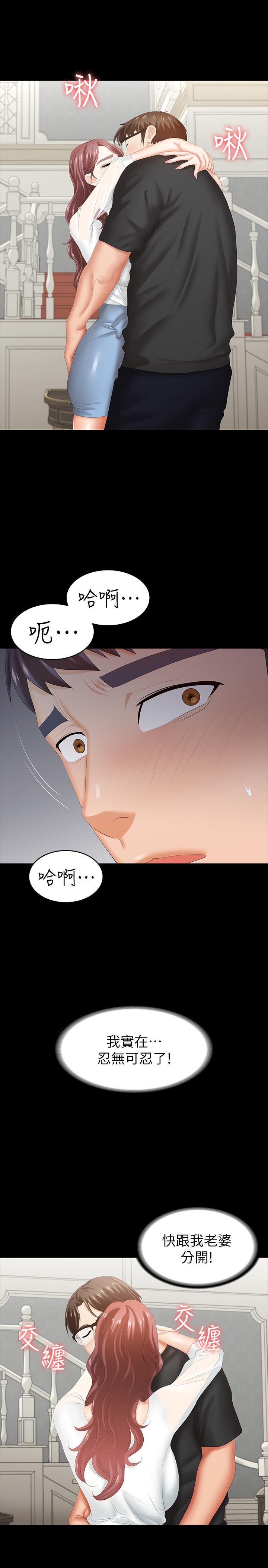 《交換遊戲》漫画 第29話-情慾別墅