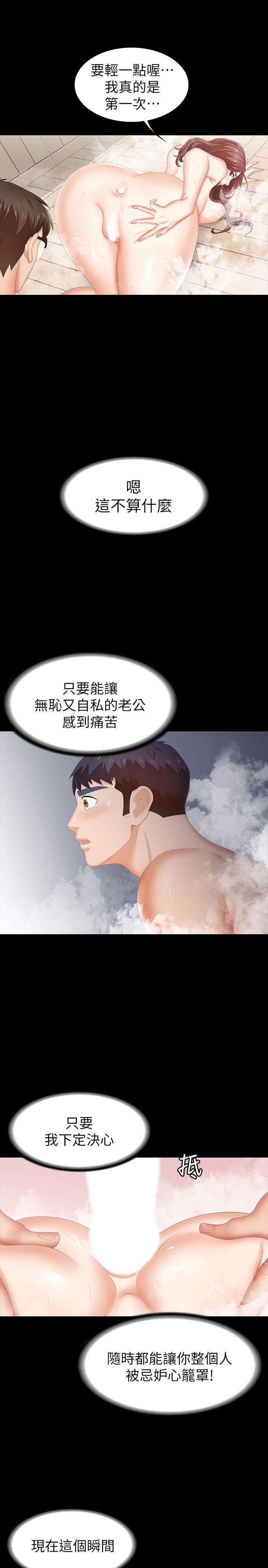 《交換遊戲》漫画 第30話-開放後庭的她們