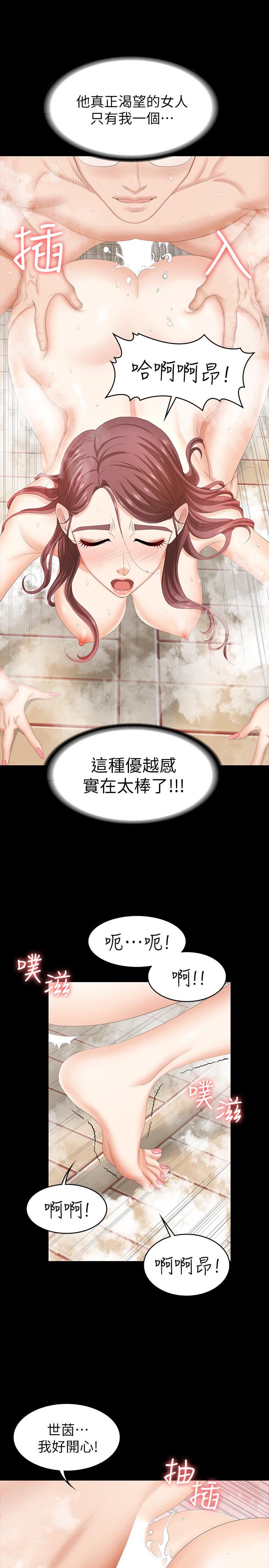 《交換遊戲》漫画 第30話-開放後庭的她們