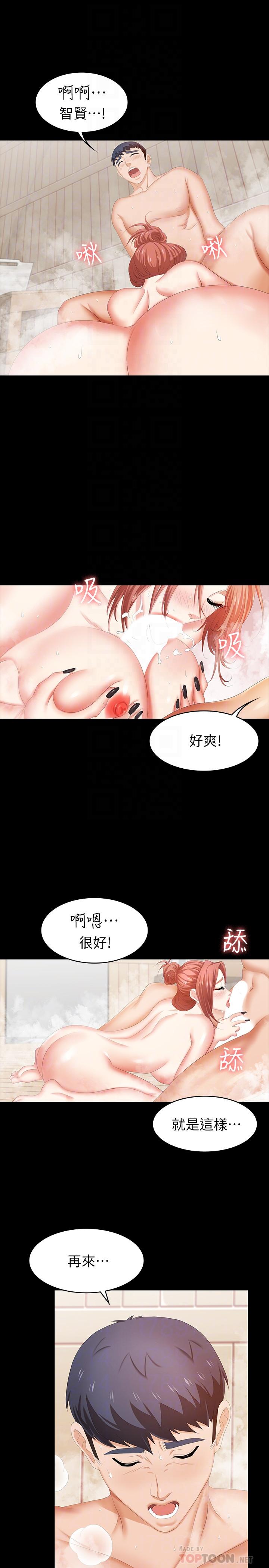 《交換遊戲》漫画 第30話-開放後庭的她們