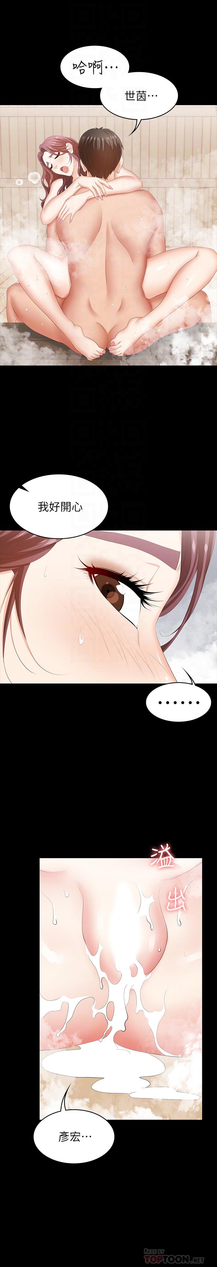 《交換遊戲》漫画 第31話-這是你第一次嘗試3P吧