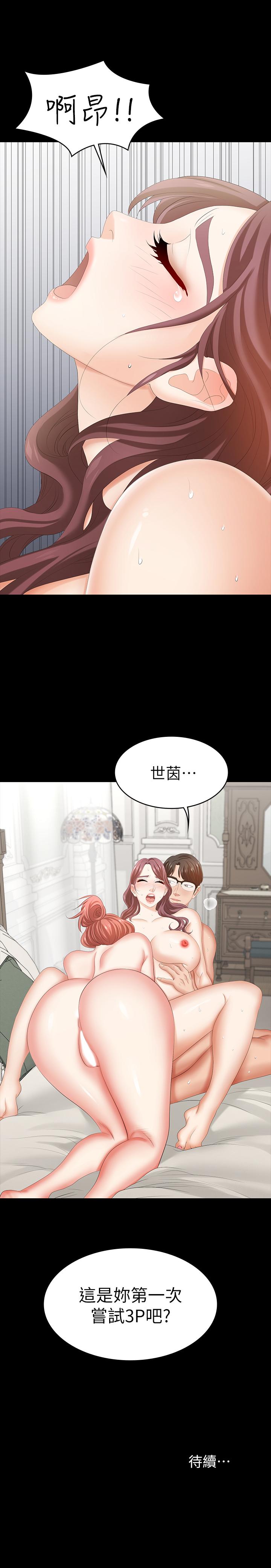 《交換遊戲》漫画 第31話-這是你第一次嘗試3P吧